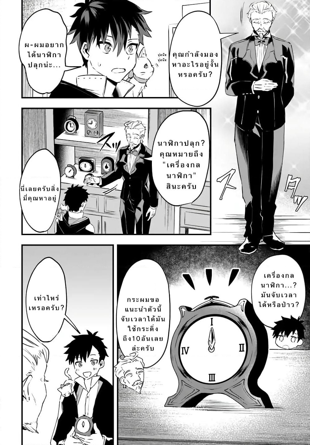 Kami Neko Mii-chan to Neko Youhin Shoukanshi no Isekai Funtouki page 14