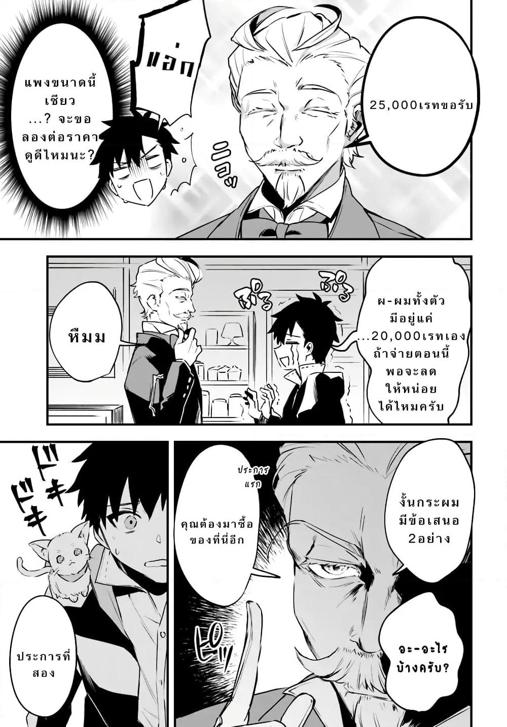 Kami Neko Mii-chan to Neko Youhin Shoukanshi no Isekai Funtouki page 15