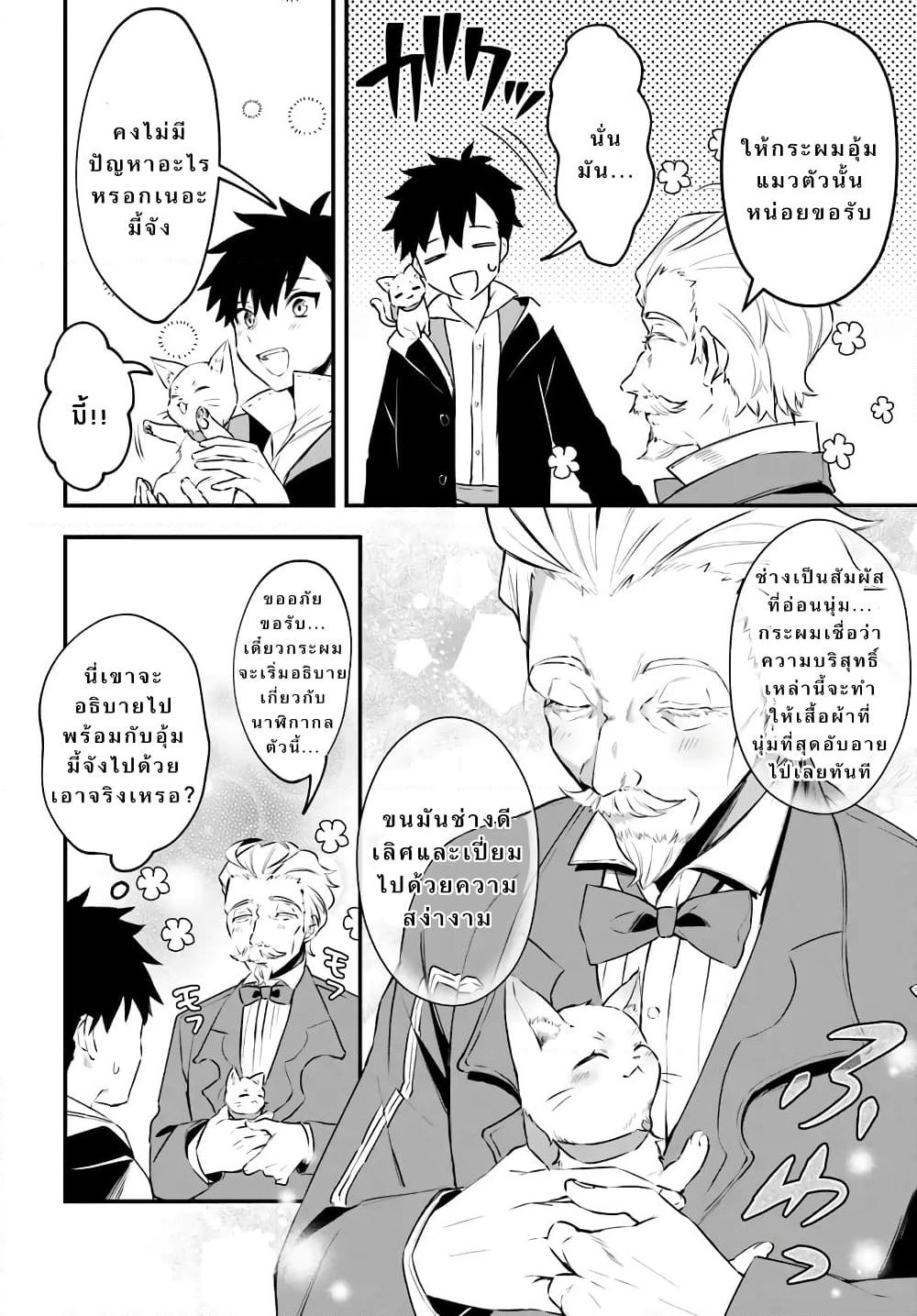 Kami Neko Mii-chan to Neko Youhin Shoukanshi no Isekai Funtouki page 16