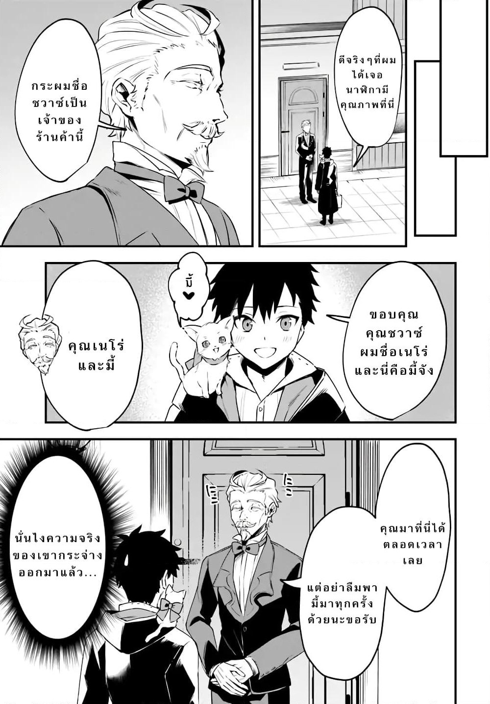 Kami Neko Mii-chan to Neko Youhin Shoukanshi no Isekai Funtouki page 17