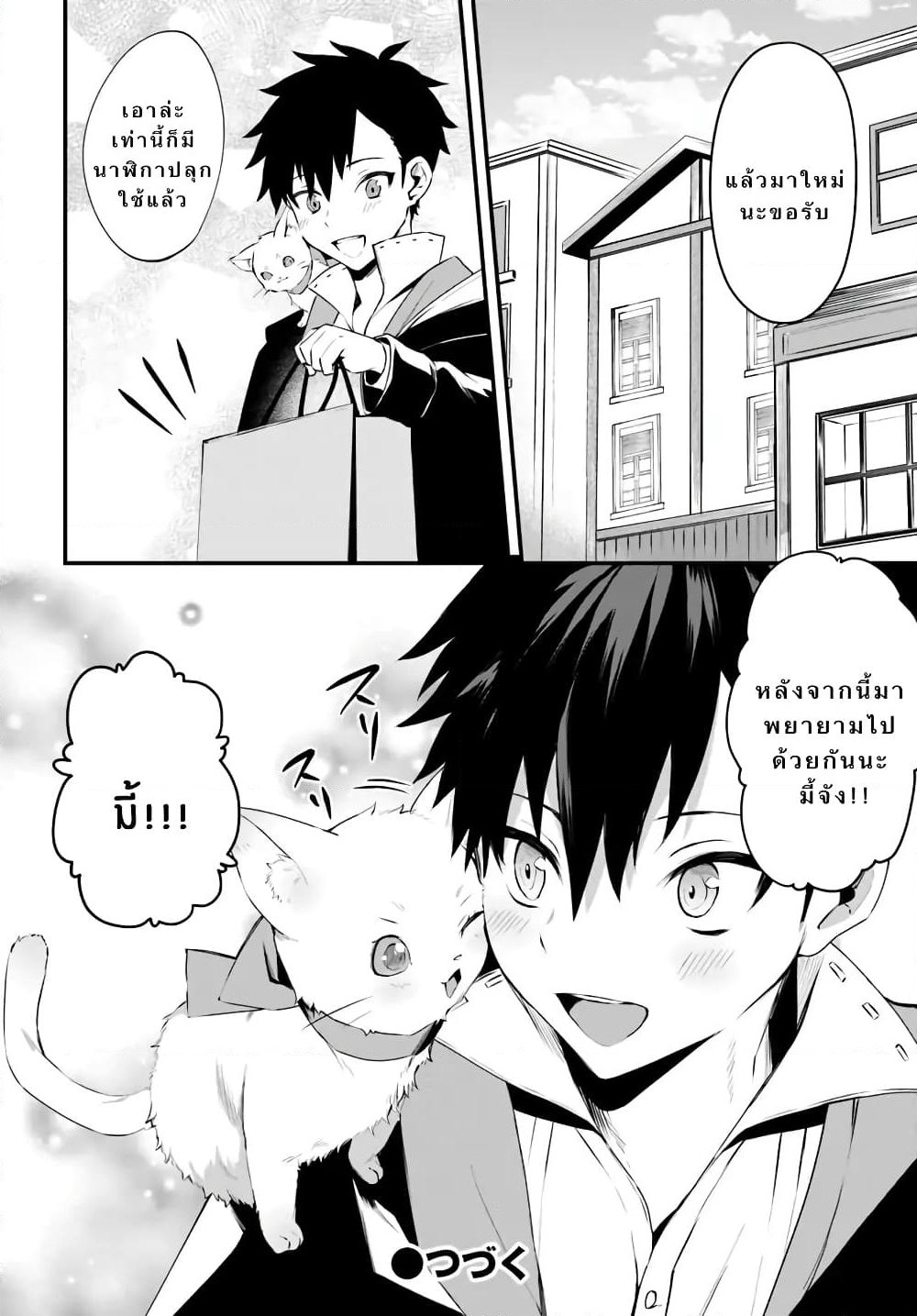 Kami Neko Mii-chan to Neko Youhin Shoukanshi no Isekai Funtouki page 18