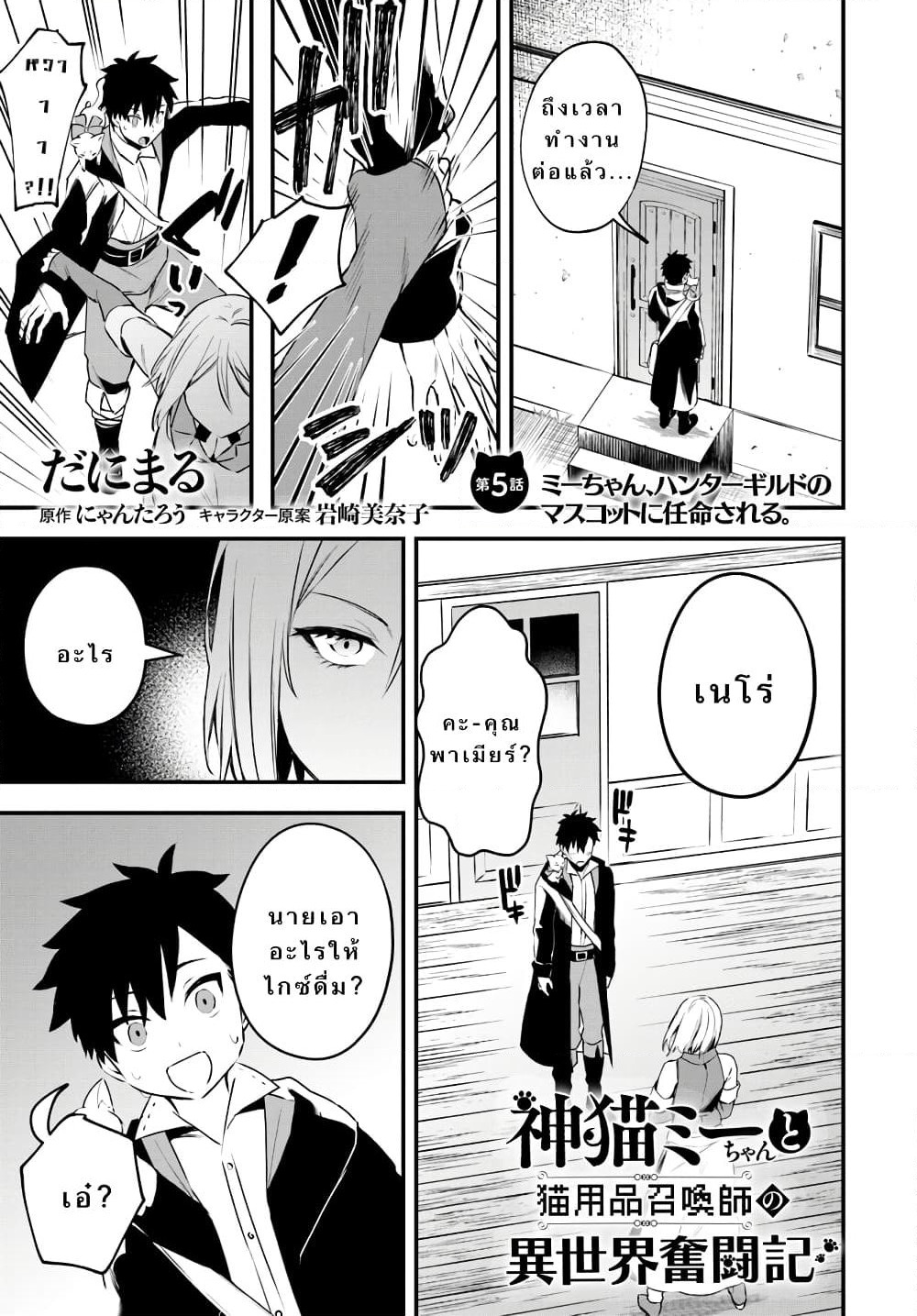 Kami Neko Mii-chan to Neko Youhin Shoukanshi no Isekai Funtouki page 1