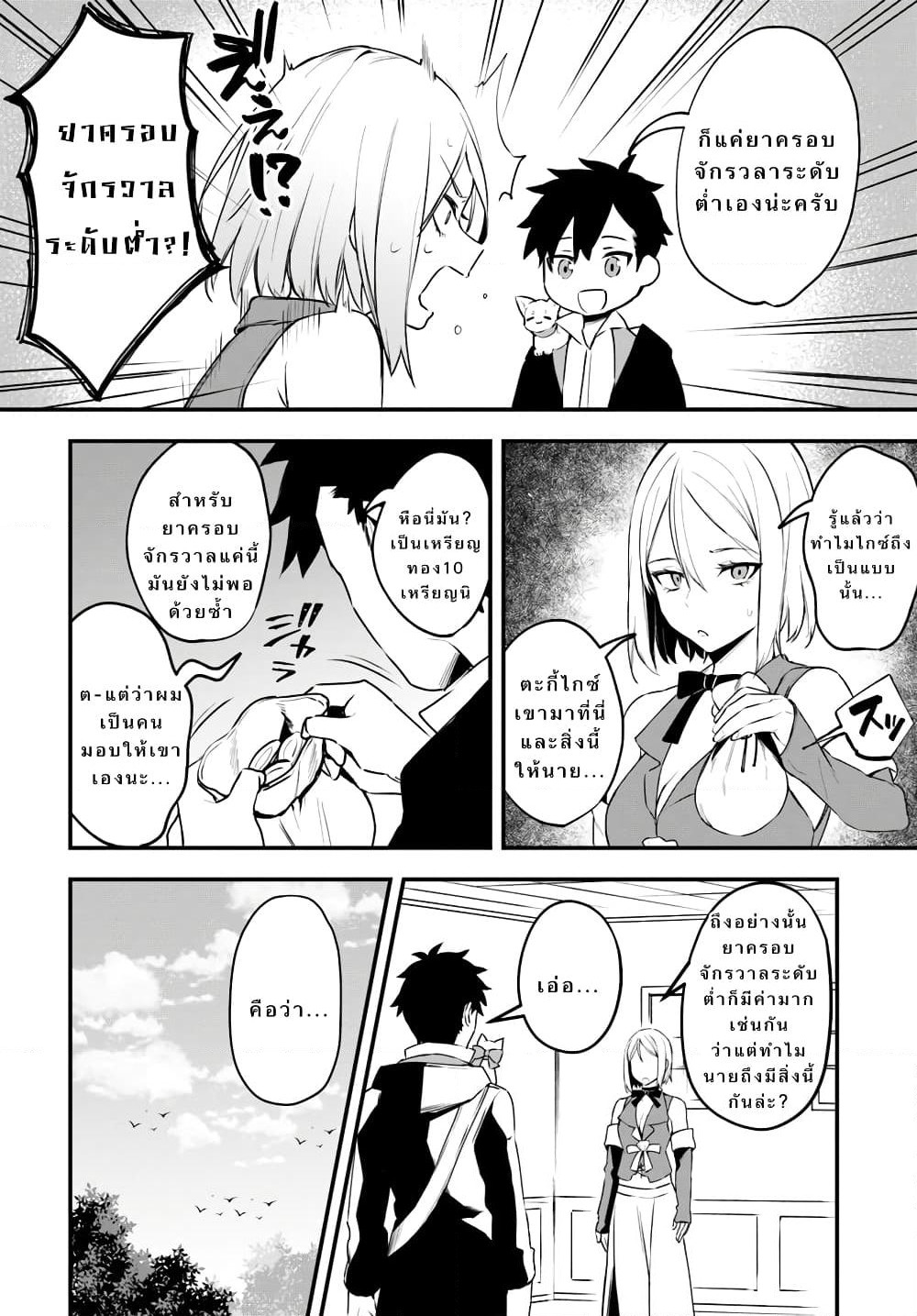 Kami Neko Mii-chan to Neko Youhin Shoukanshi no Isekai Funtouki page 2