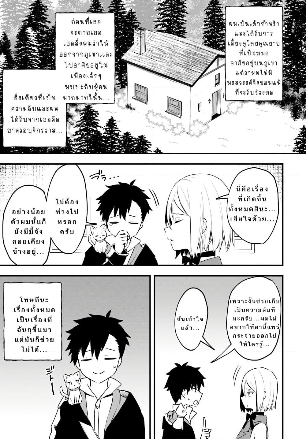 Kami Neko Mii-chan to Neko Youhin Shoukanshi no Isekai Funtouki page 3