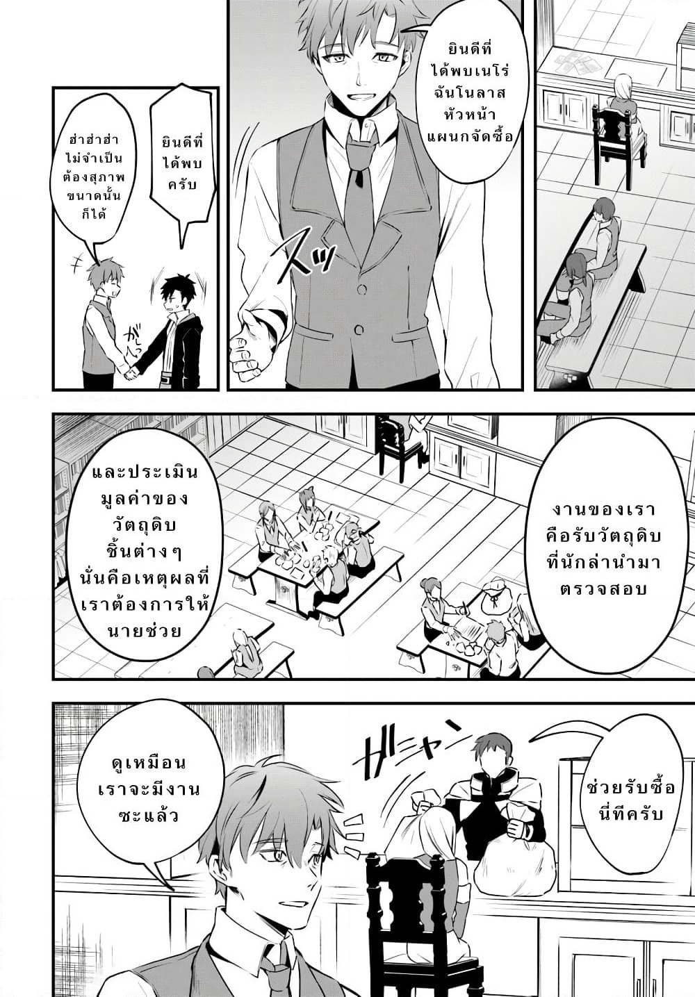 Kami Neko Mii-chan to Neko Youhin Shoukanshi no Isekai Funtouki page 4