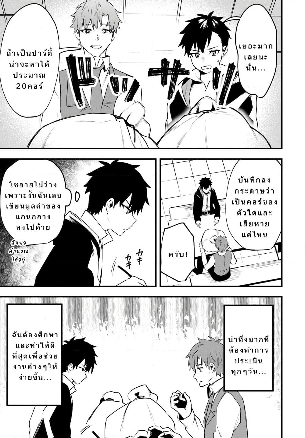Kami Neko Mii-chan to Neko Youhin Shoukanshi no Isekai Funtouki page 5