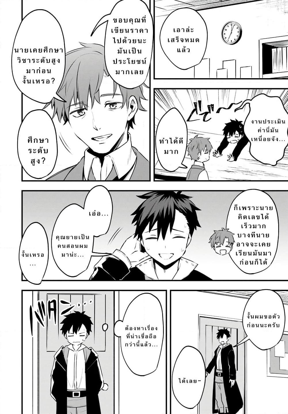 Kami Neko Mii-chan to Neko Youhin Shoukanshi no Isekai Funtouki page 6