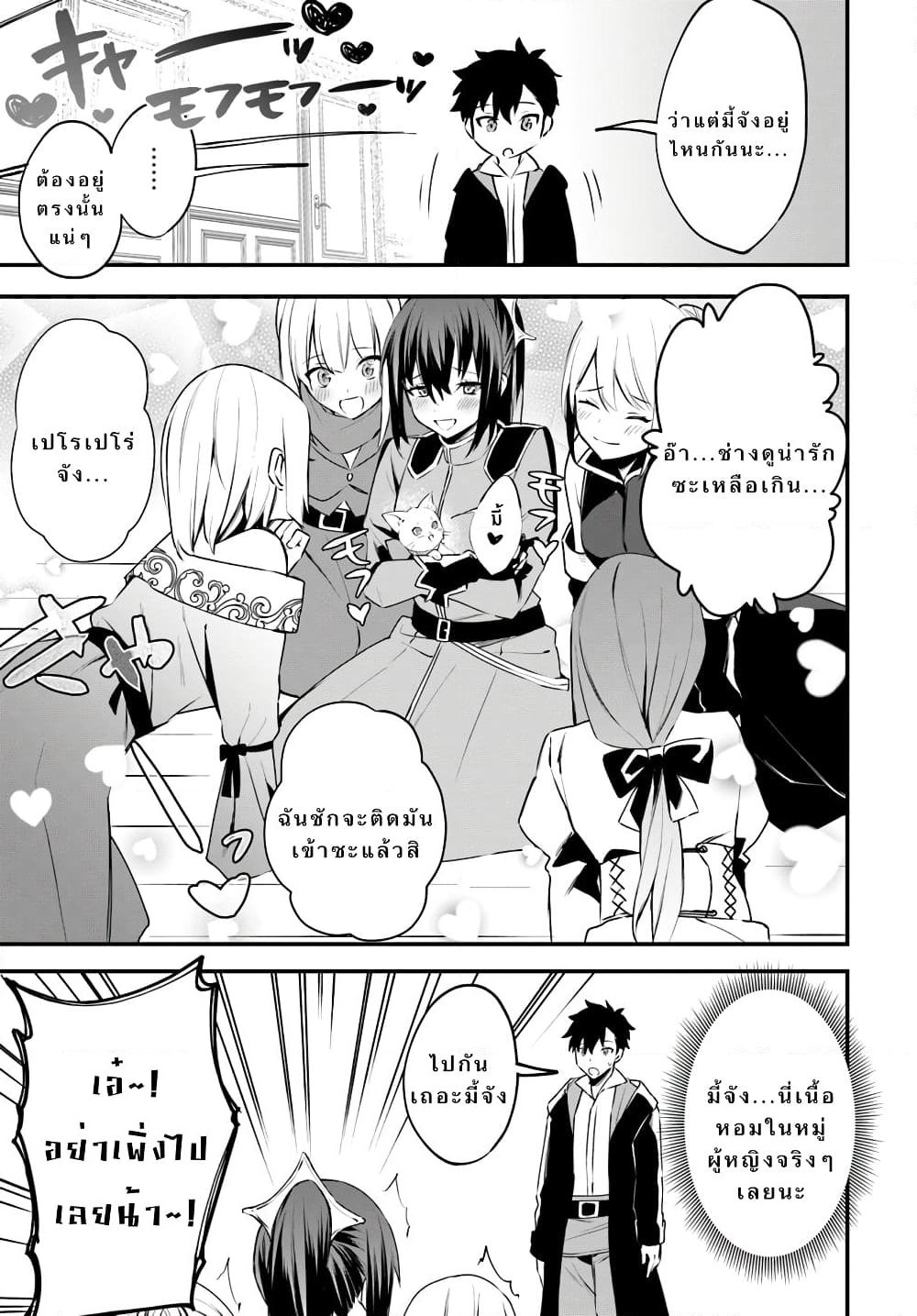 Kami Neko Mii-chan to Neko Youhin Shoukanshi no Isekai Funtouki page 7