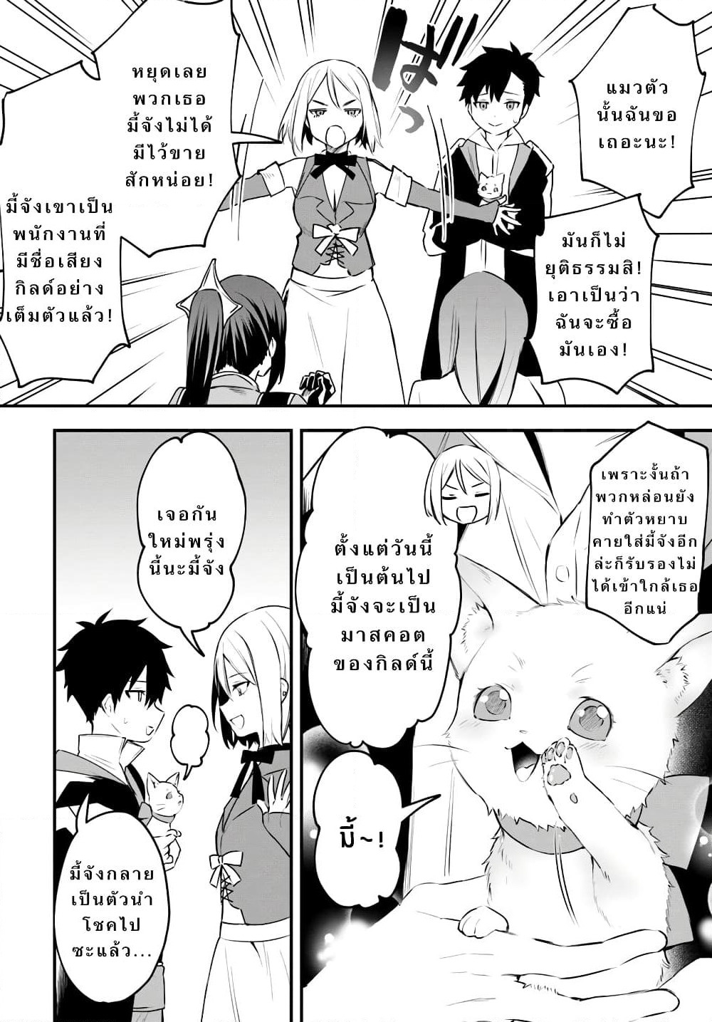 Kami Neko Mii-chan to Neko Youhin Shoukanshi no Isekai Funtouki page 8