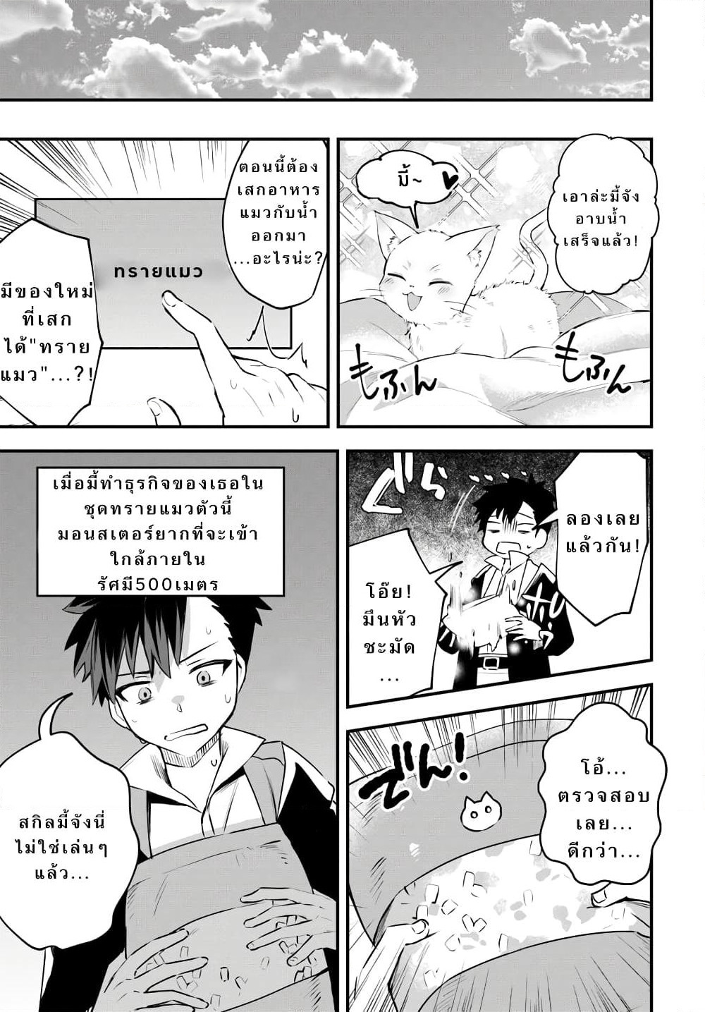 Kami Neko Mii-chan to Neko Youhin Shoukanshi no Isekai Funtouki page 9