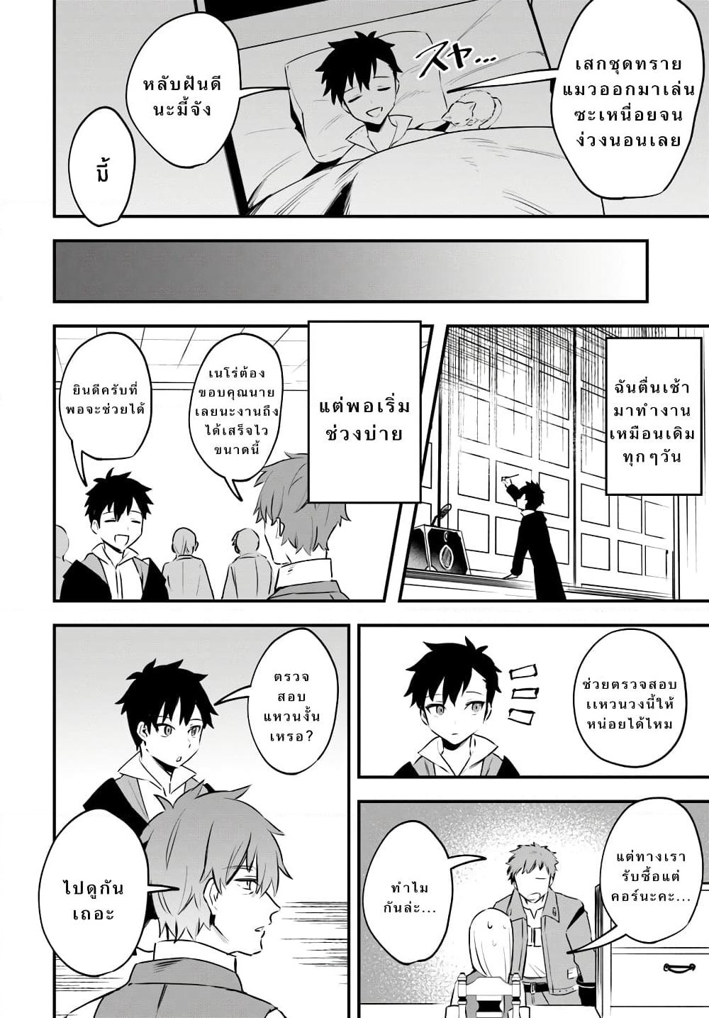 Kami Neko Mii-chan to Neko Youhin Shoukanshi no Isekai Funtouki page 10
