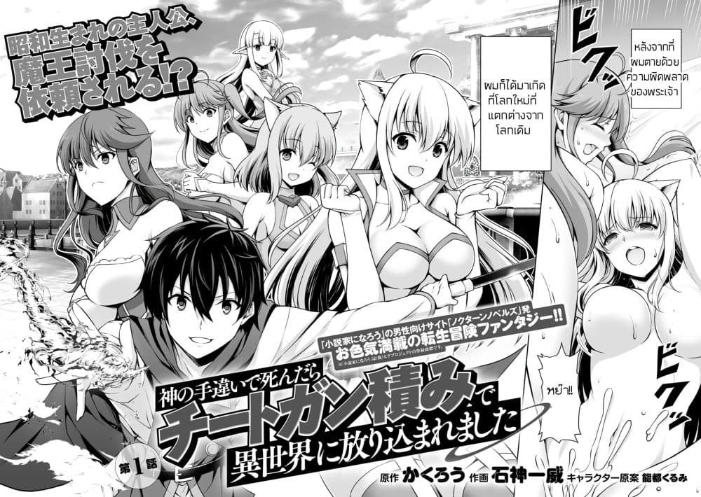 Kami no Techigai de Shindara Zumi de Isekai ni Hourikomare Mashita page 2