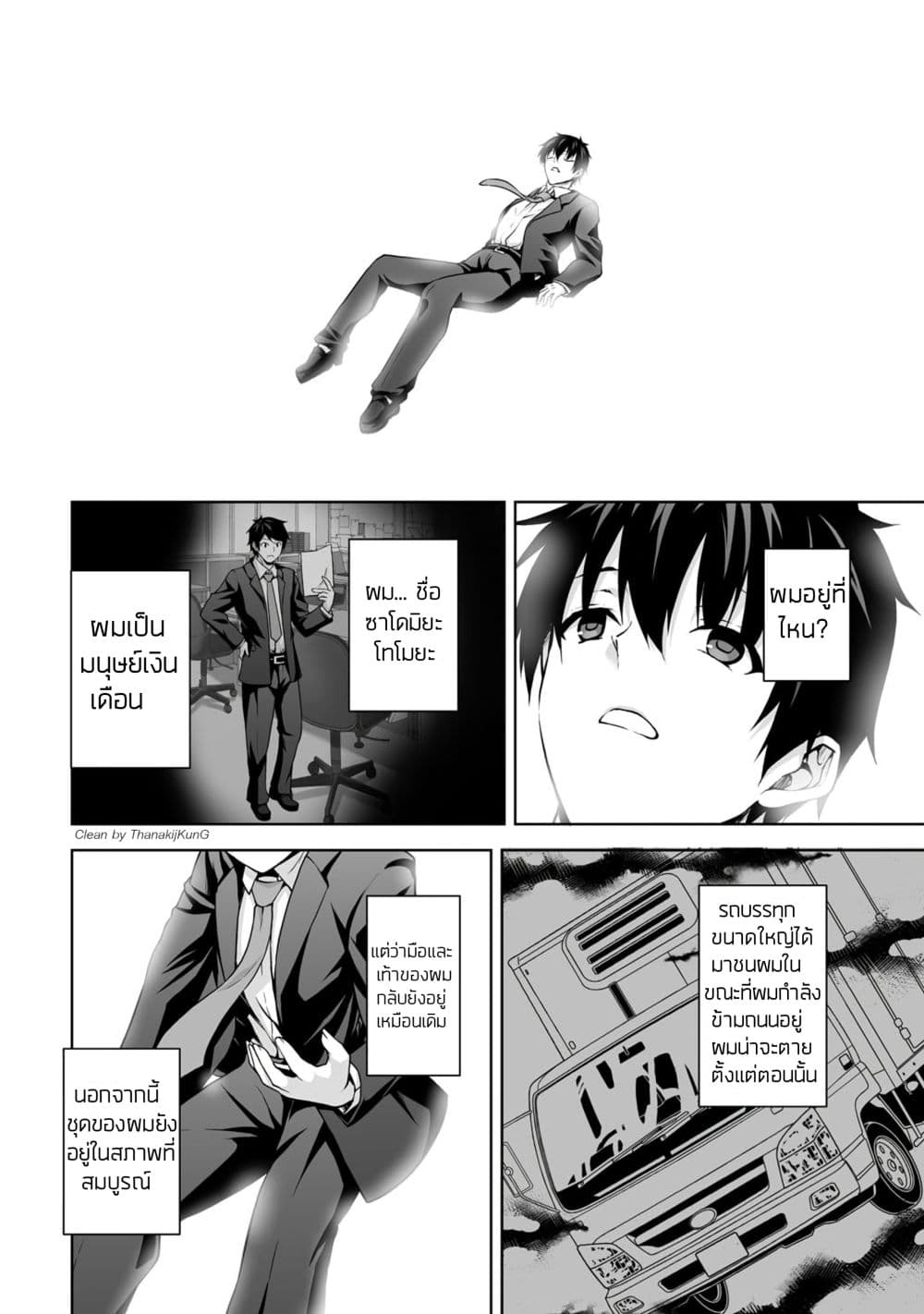 Kami no Techigai de Shindara Zumi de Isekai ni Hourikomare Mashita page 3