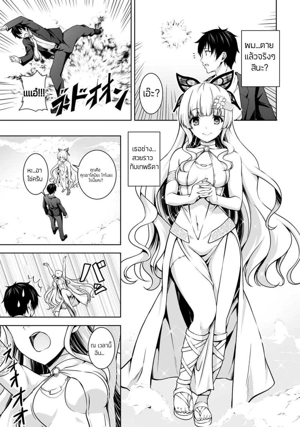 Kami no Techigai de Shindara Zumi de Isekai ni Hourikomare Mashita page 4