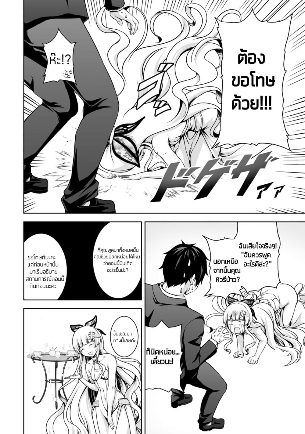 Kami no Techigai de Shindara Zumi de Isekai ni Hourikomare Mashita page 5