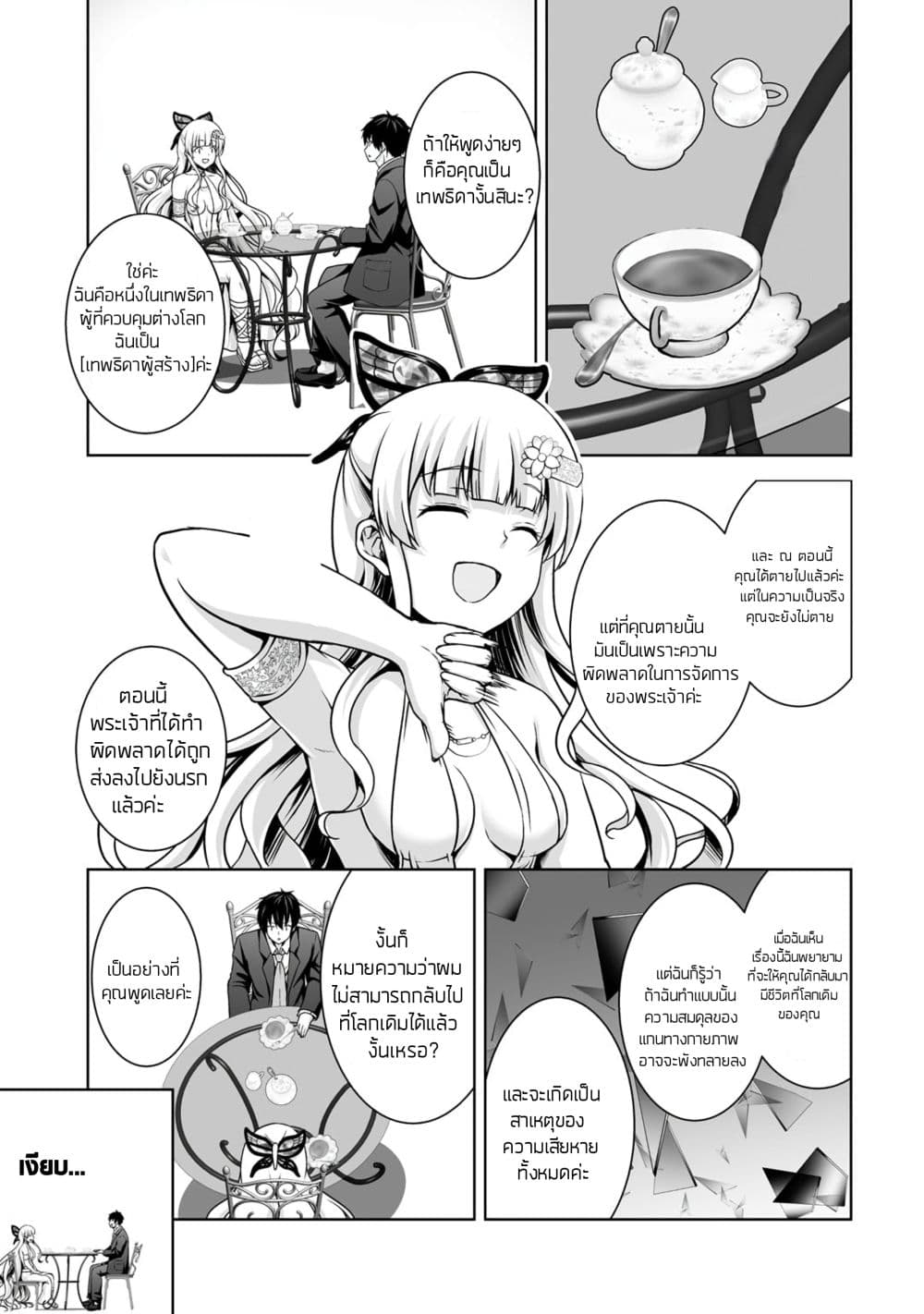 Kami no Techigai de Shindara Zumi de Isekai ni Hourikomare Mashita page 6