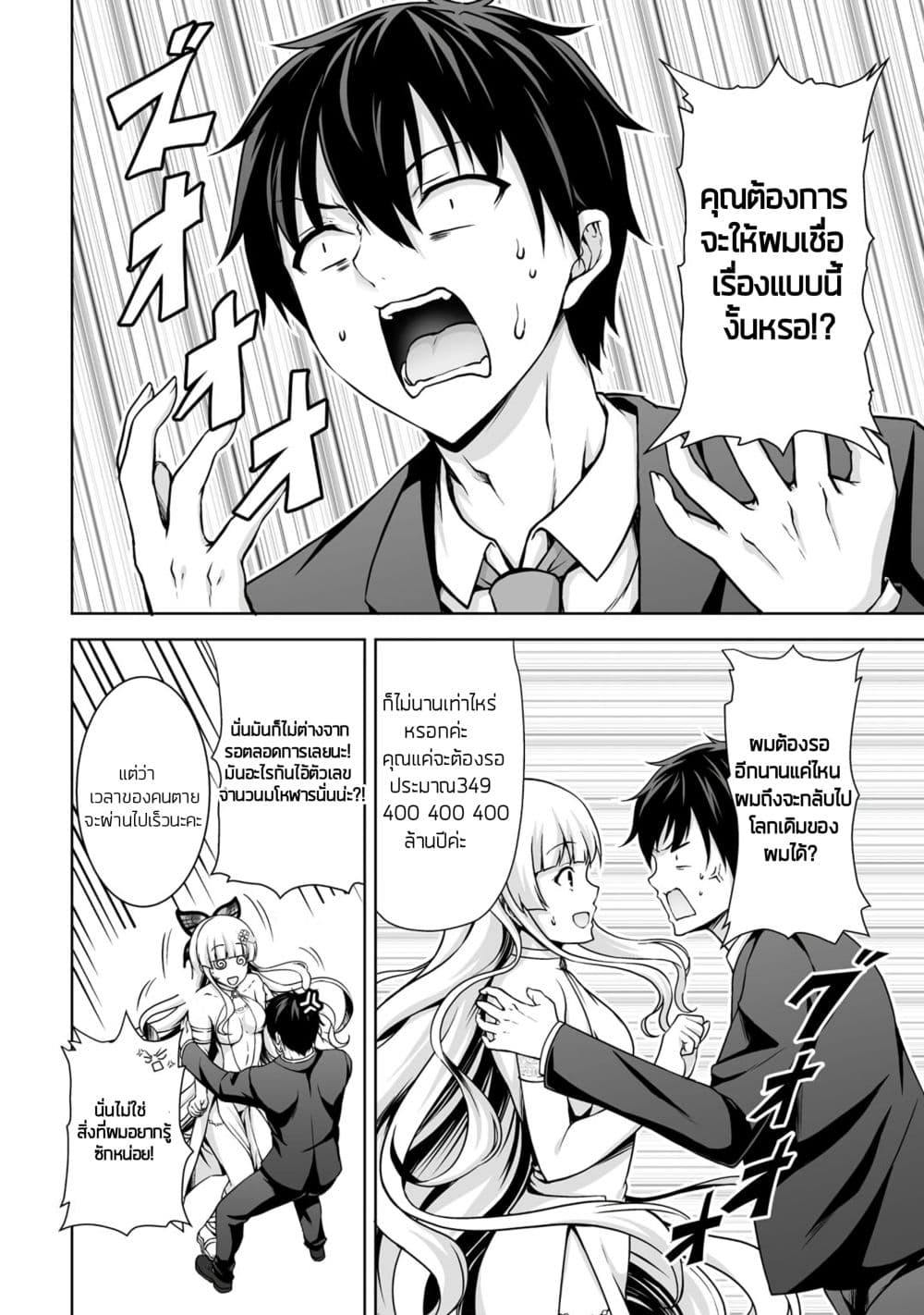 Kami no Techigai de Shindara Zumi de Isekai ni Hourikomare Mashita page 7