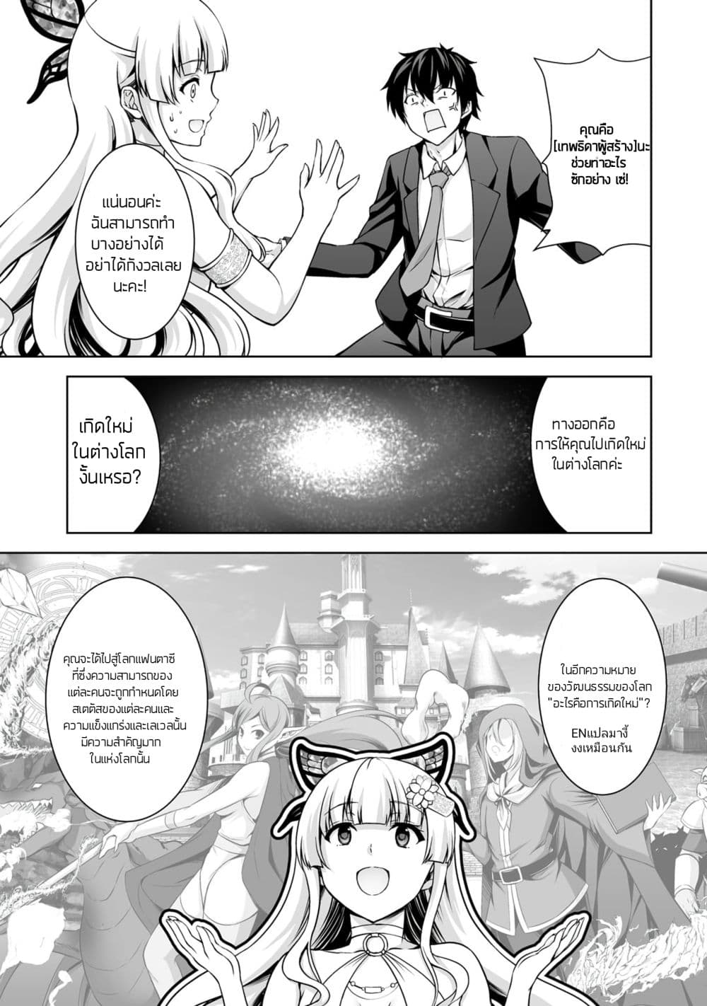 Kami no Techigai de Shindara Zumi de Isekai ni Hourikomare Mashita page 8