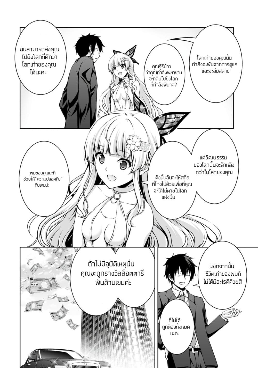Kami no Techigai de Shindara Zumi de Isekai ni Hourikomare Mashita page 9