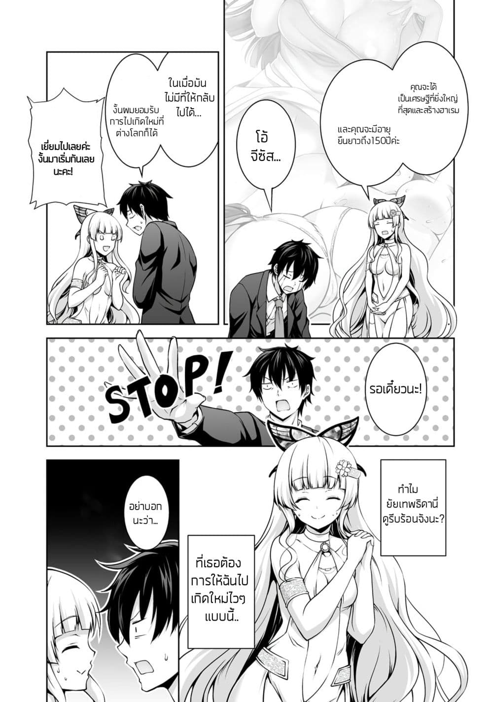 Kami no Techigai de Shindara Zumi de Isekai ni Hourikomare Mashita page 10