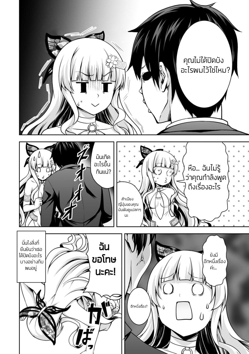 Kami no Techigai de Shindara Zumi de Isekai ni Hourikomare Mashita page 11