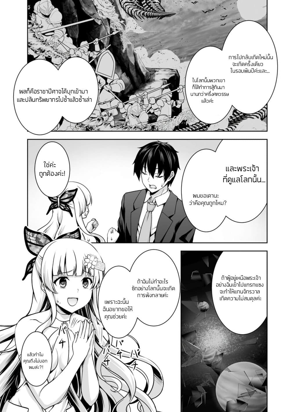 Kami no Techigai de Shindara Zumi de Isekai ni Hourikomare Mashita page 12
