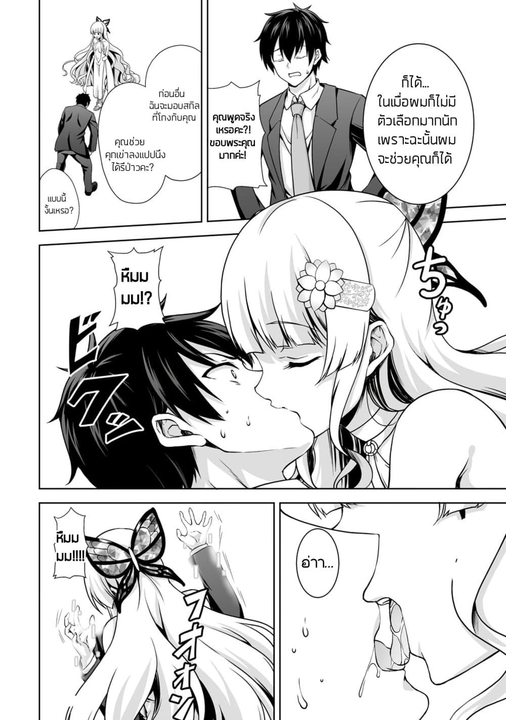 Kami no Techigai de Shindara Zumi de Isekai ni Hourikomare Mashita page 13
