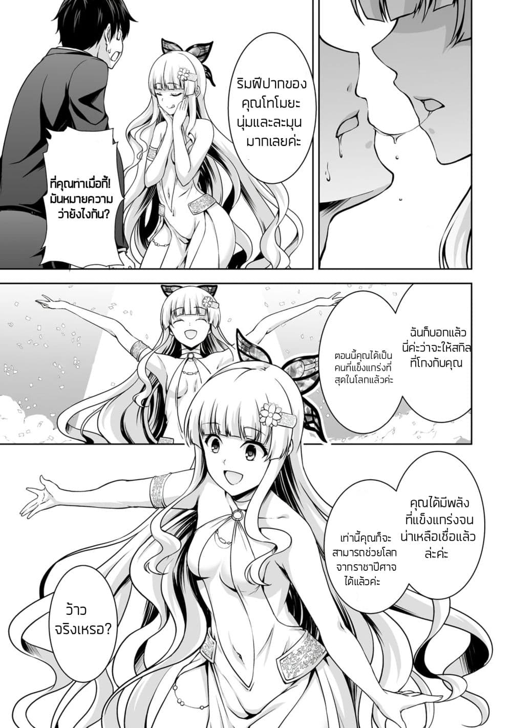 Kami no Techigai de Shindara Zumi de Isekai ni Hourikomare Mashita page 14