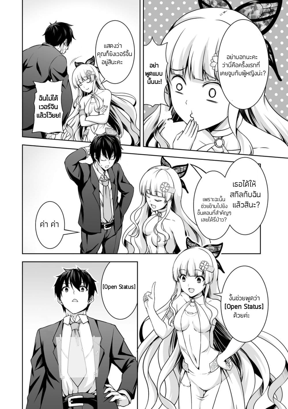 Kami no Techigai de Shindara Zumi de Isekai ni Hourikomare Mashita page 15