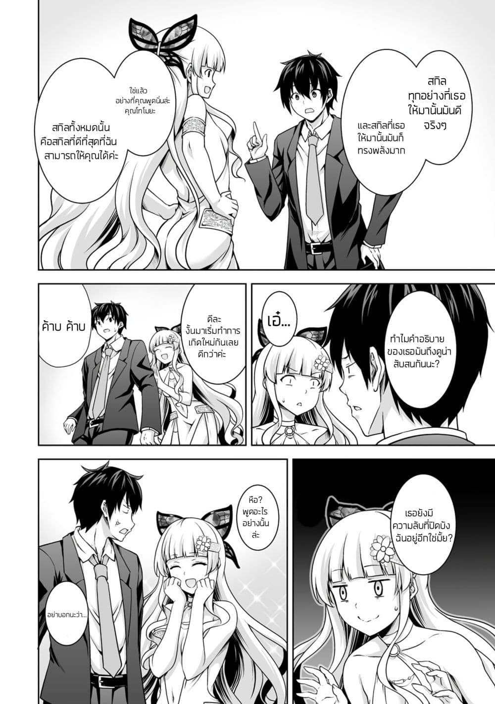 Kami no Techigai de Shindara Zumi de Isekai ni Hourikomare Mashita page 17