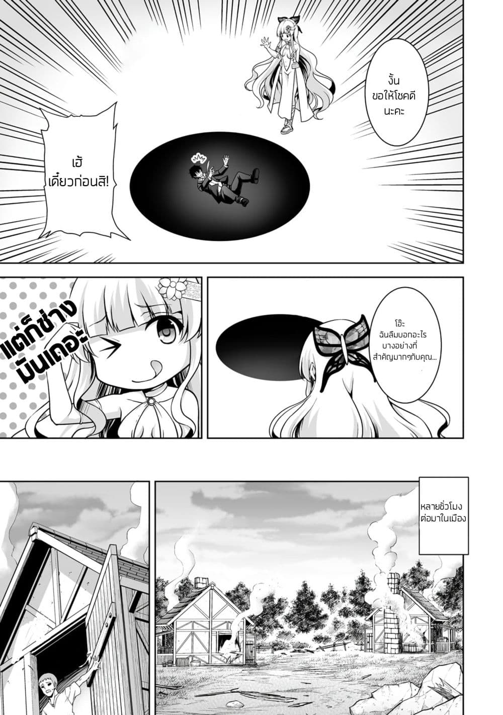 Kami no Techigai de Shindara Zumi de Isekai ni Hourikomare Mashita page 18