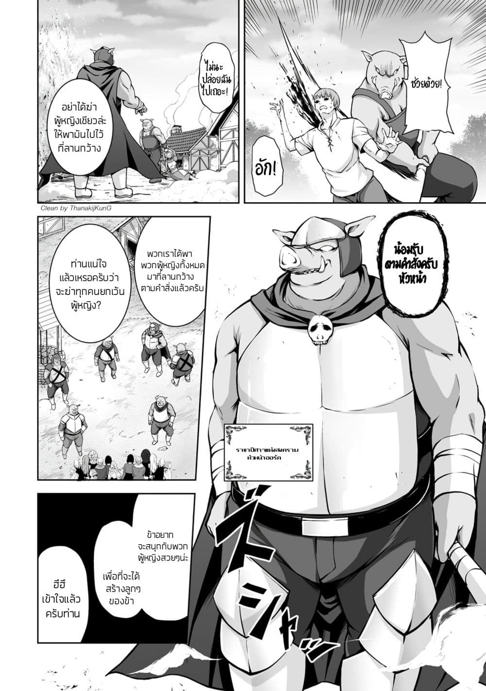 Kami no Techigai de Shindara Zumi de Isekai ni Hourikomare Mashita page 19