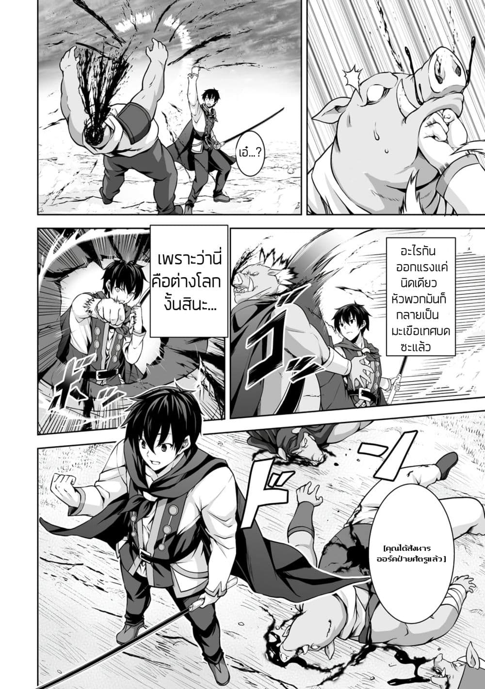 Kami no Techigai de Shindara Zumi de Isekai ni Hourikomare Mashita page 25