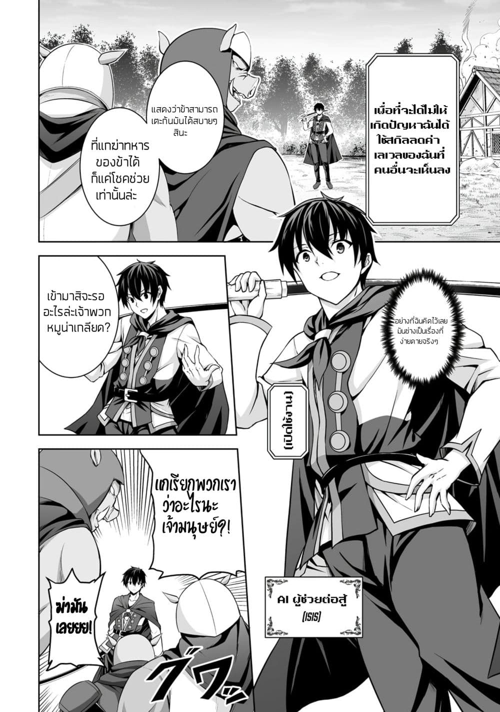 Kami no Techigai de Shindara Zumi de Isekai ni Hourikomare Mashita page 27