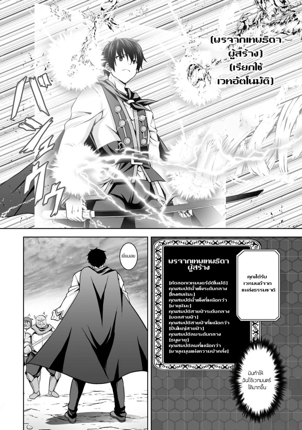 Kami no Techigai de Shindara Zumi de Isekai ni Hourikomare Mashita page 29