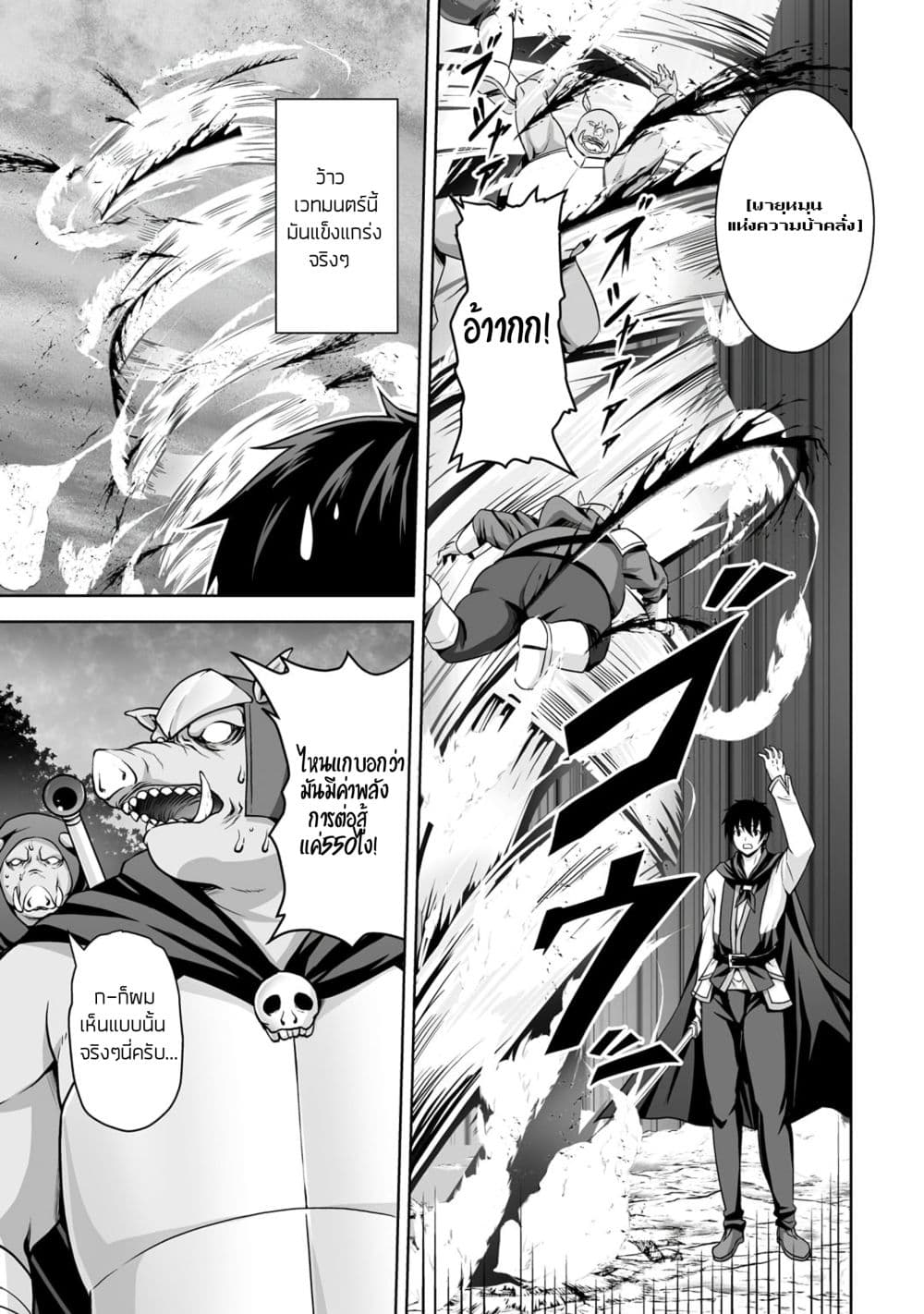 Kami no Techigai de Shindara Zumi de Isekai ni Hourikomare Mashita page 30