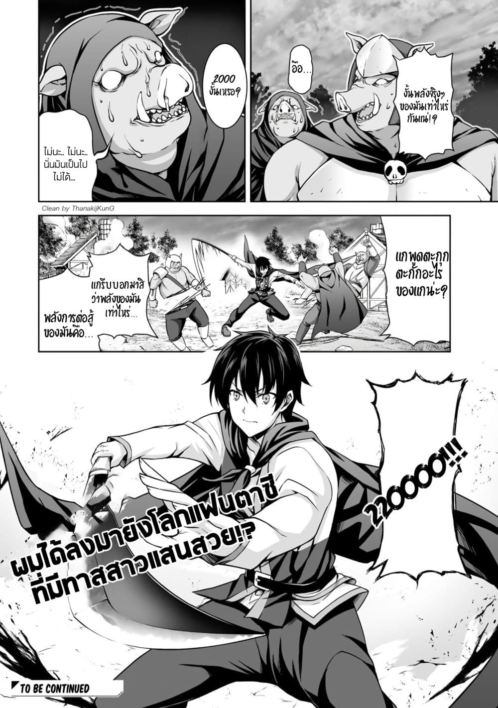 Kami no Techigai de Shindara Zumi de Isekai ni Hourikomare Mashita page 31