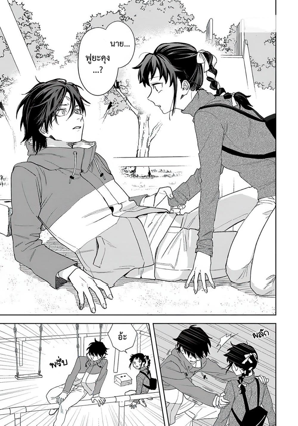 Kamibukuro-kun wa Koishiteru ถุงกระดาษคุงมีรัก page 2
