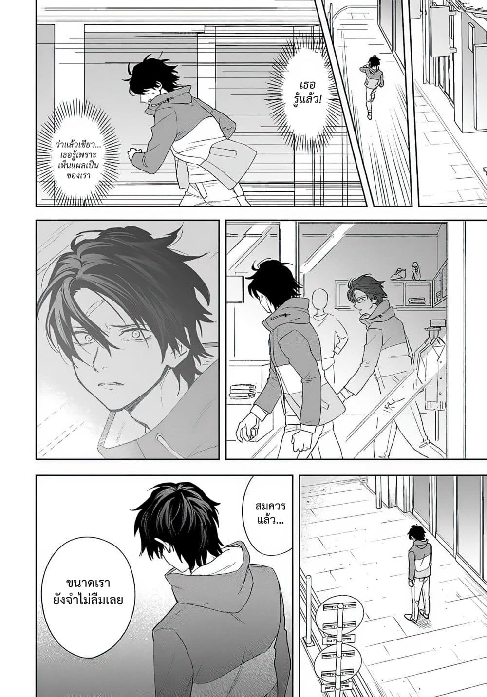 Kamibukuro-kun wa Koishiteru ถุงกระดาษคุงมีรัก page 3