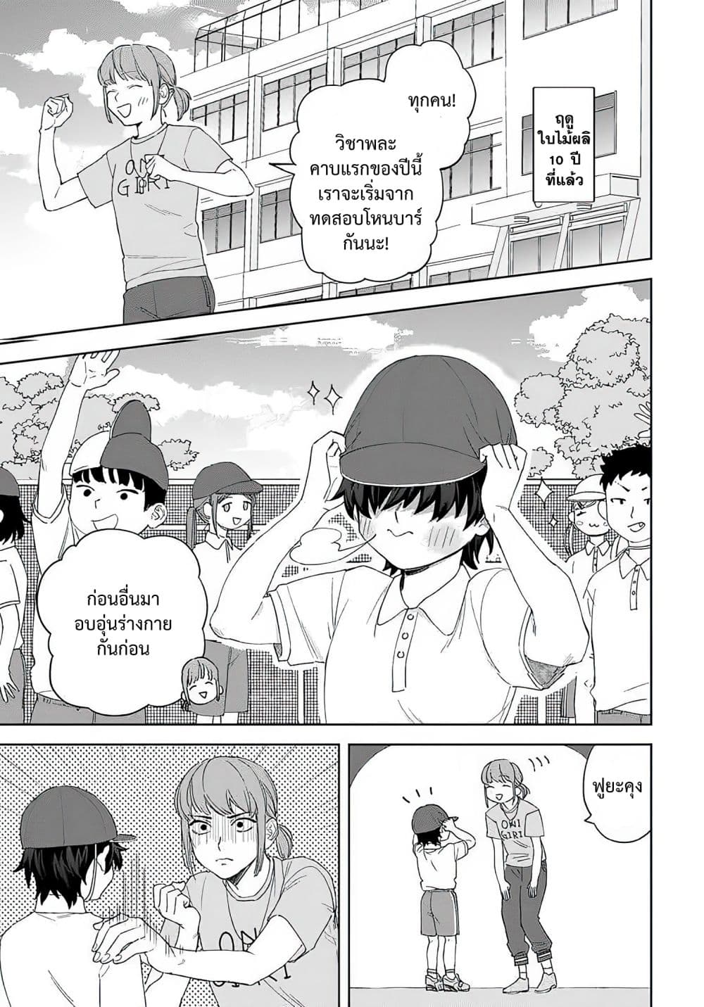 Kamibukuro-kun wa Koishiteru ถุงกระดาษคุงมีรัก page 4