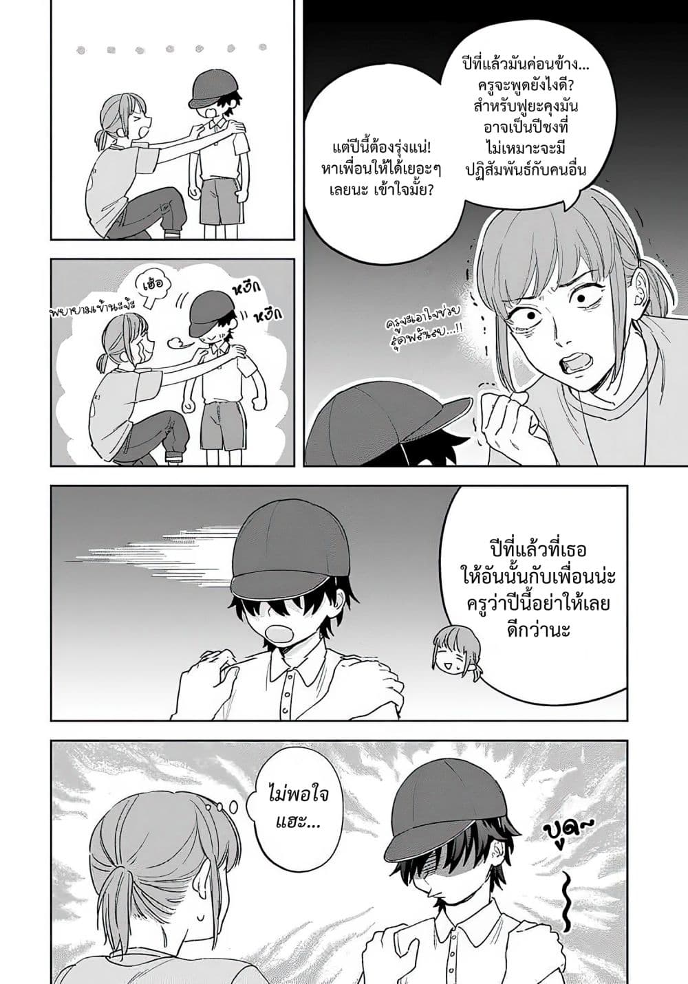 Kamibukuro-kun wa Koishiteru ถุงกระดาษคุงมีรัก page 5
