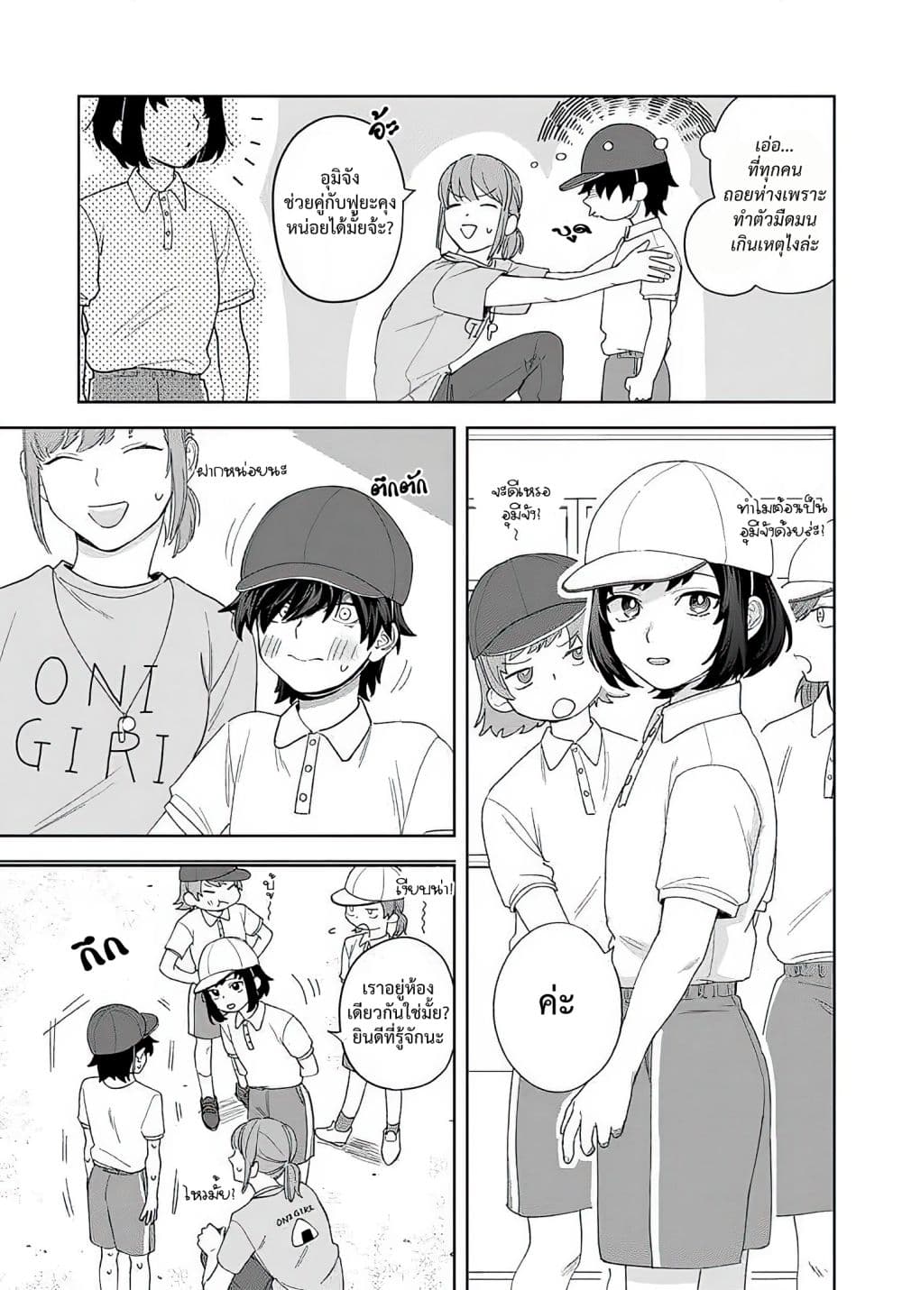 Kamibukuro-kun wa Koishiteru ถุงกระดาษคุงมีรัก page 6