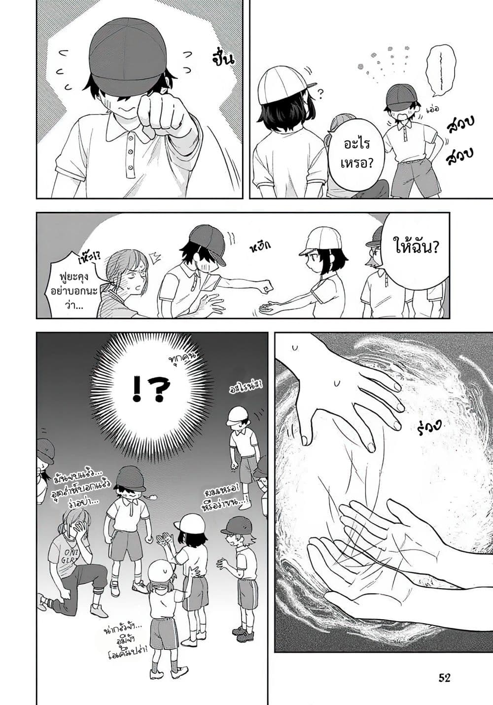 Kamibukuro-kun wa Koishiteru ถุงกระดาษคุงมีรัก page 7