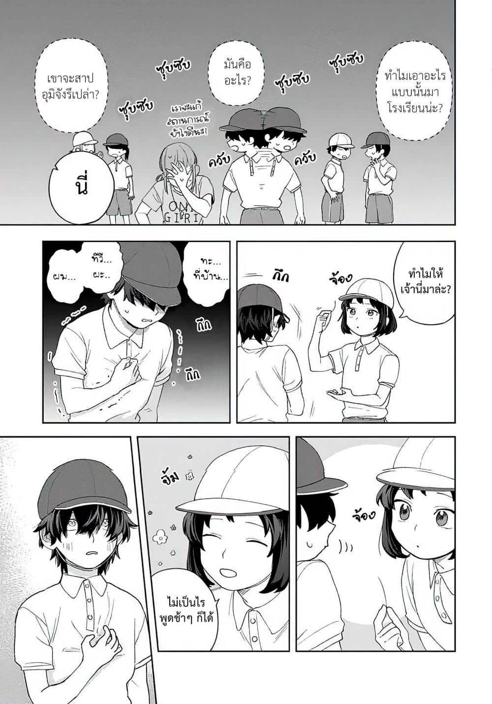 Kamibukuro-kun wa Koishiteru ถุงกระดาษคุงมีรัก page 8