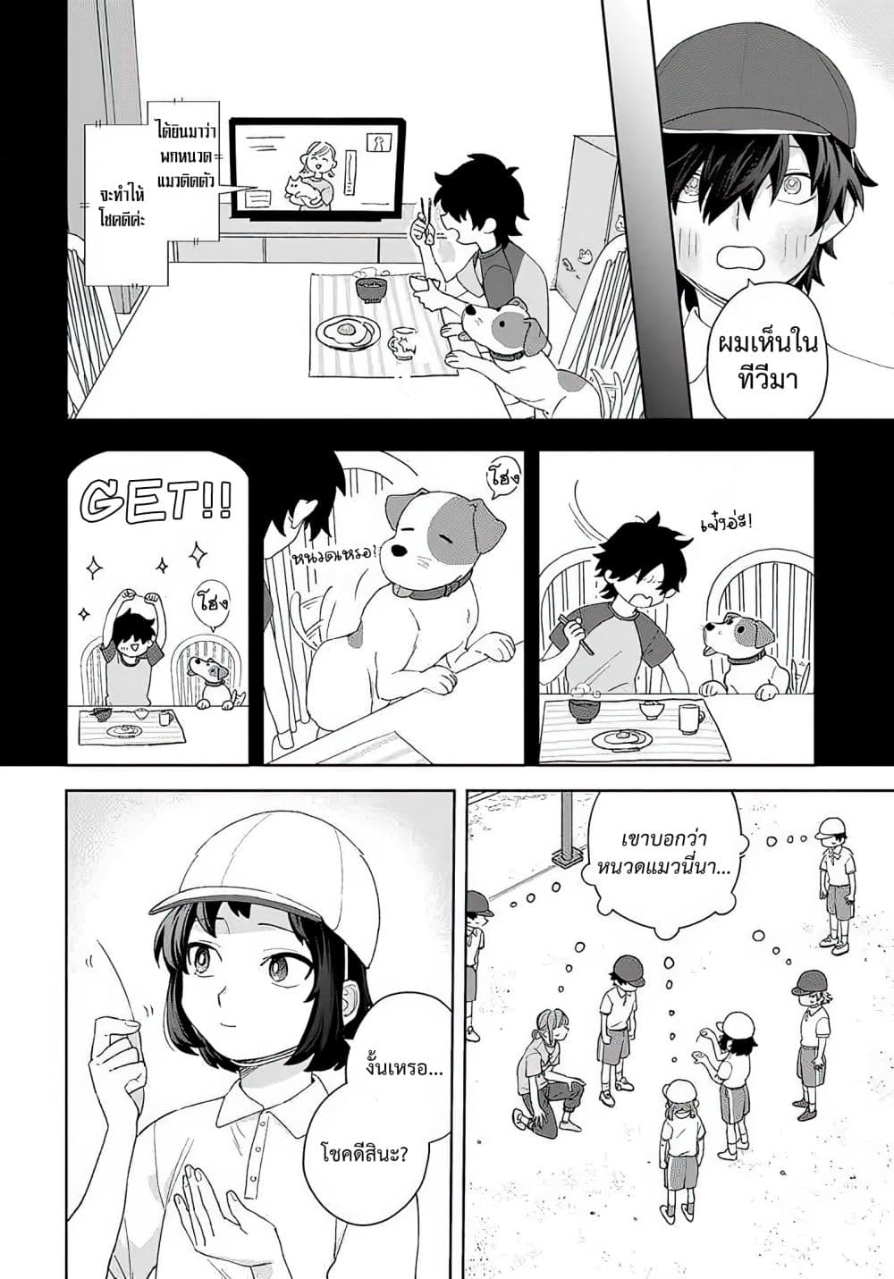 Kamibukuro-kun wa Koishiteru ถุงกระดาษคุงมีรัก page 9