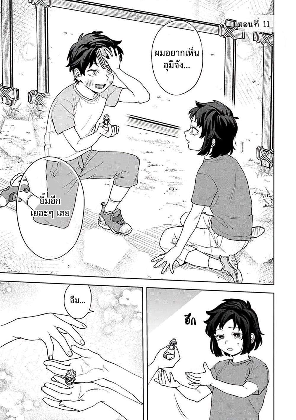 Kamibukuro-kun wa Koishiteru ถุงกระดาษคุงมีรัก page 2
