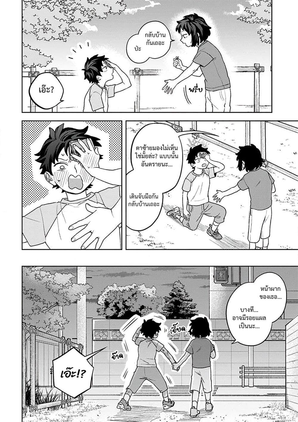 Kamibukuro-kun wa Koishiteru ถุงกระดาษคุงมีรัก page 3