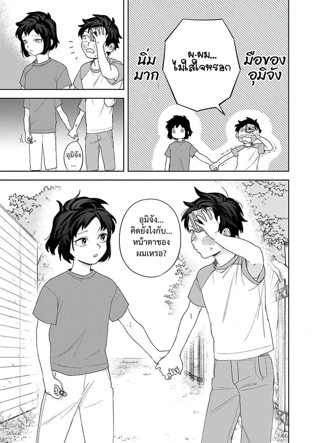 Kamibukuro-kun wa Koishiteru ถุงกระดาษคุงมีรัก page 4