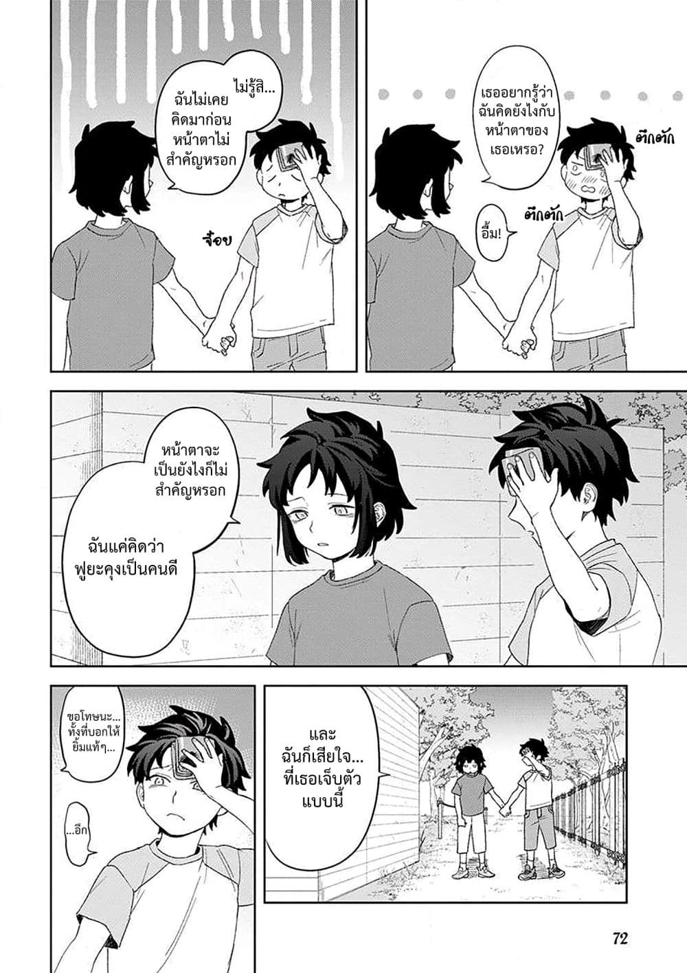 Kamibukuro-kun wa Koishiteru ถุงกระดาษคุงมีรัก page 5