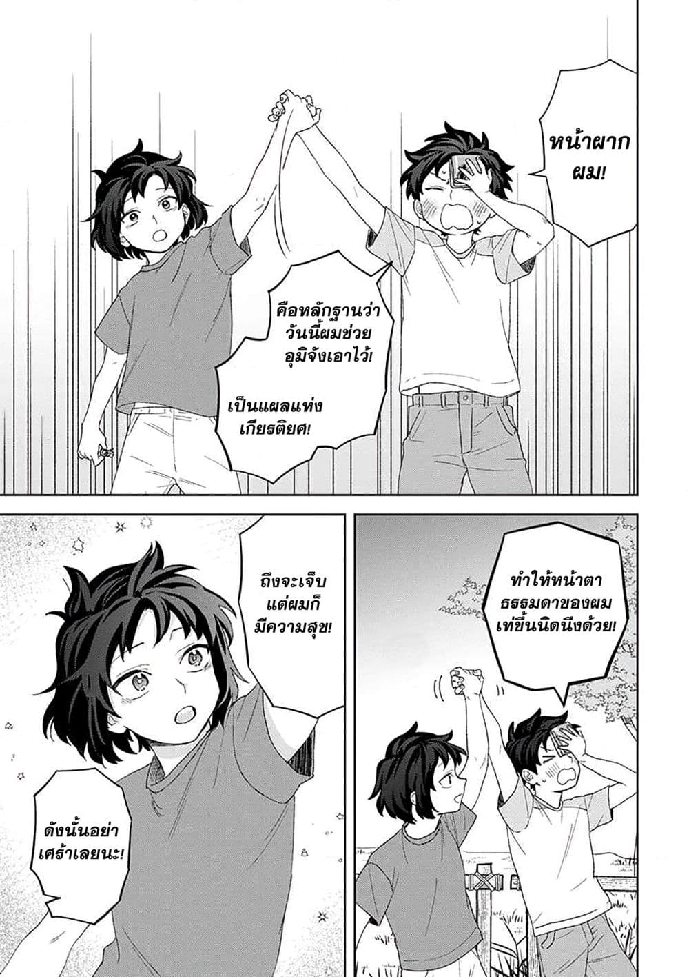 Kamibukuro-kun wa Koishiteru ถุงกระดาษคุงมีรัก page 6